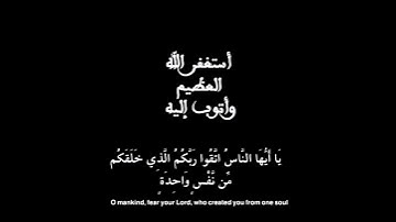 يا أيها الناس اتقو ربكم الذي خلقكم من نفس واحدة | للقارئ احمد العجمي