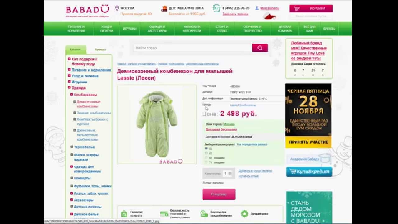 Babadu Ru Детский Интернет Магазин Москва
