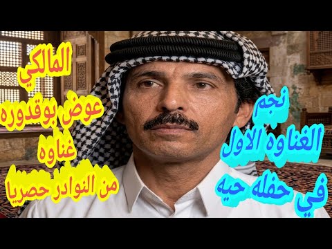هنا فقط الصندوق الاسود لغناوة العلم الفنان عوض المالكي حفله صوت استريو 😭🎻🎺🪘👉