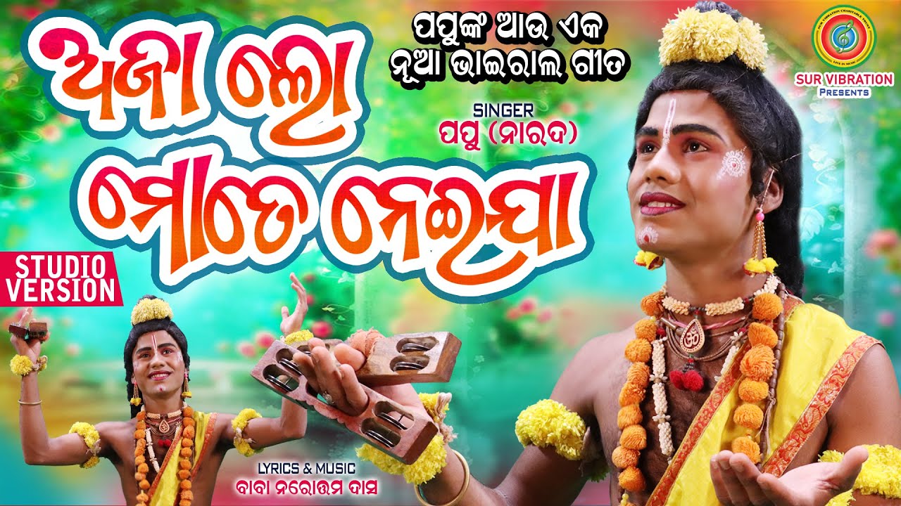 Aja Lo Mate Neijaa || Papu Biswal || Viral Narada || Viral Song ll  Baba Narottam Das Maharaj ||