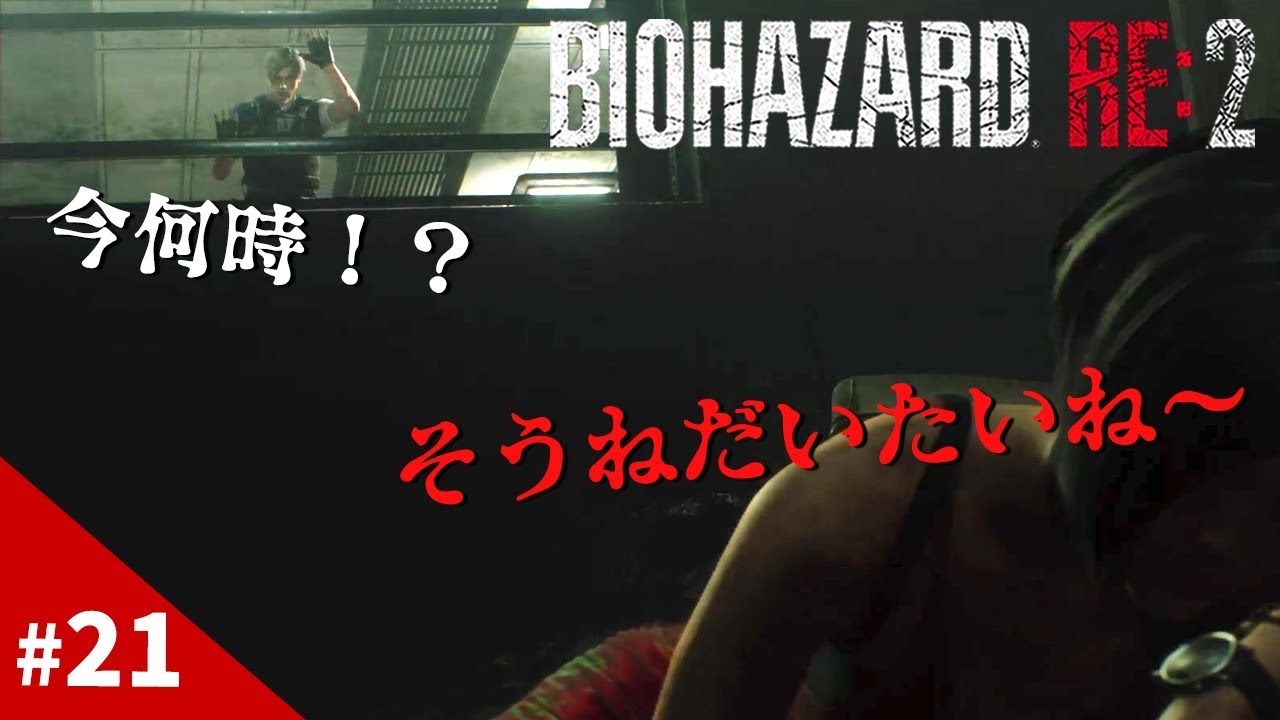 バイオハザードRE2【レオン編＃21】レオン復活！下水道の中で決死の捜索！