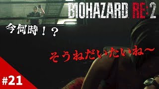 バイオハザードRE2【レオン編＃21】レオン復活！下水道の中で決死の捜索！
