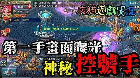 🌈王国纪元🌈隐藏神级控号手🙀夜猫游戏实况精华 - 天天要闻