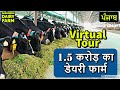 Tour of Modern Dairy Farm of India -Best Dairy Farm-PUNJAB-INDIA
