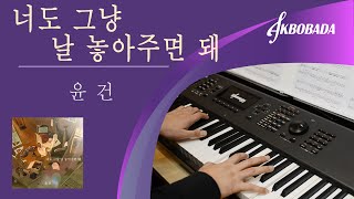 피아노 커버