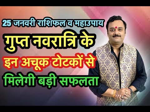 गुप्त नवरात्र में इन 17 अचूक उपायों से बन सकते हैं बिगड़े काम | गुप्त नवरात्रि के टोटके | Vaibhava1