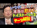 冒頭3分で読みとる「トイ・ストーリー2」〜ミッドセンチュリー・アメリカの文化史 / OTAKING talks. "Toy Story 2" theme