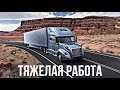 Гололёд в США / тренировка в траке / ДАЛЬНОБОЙЩИК