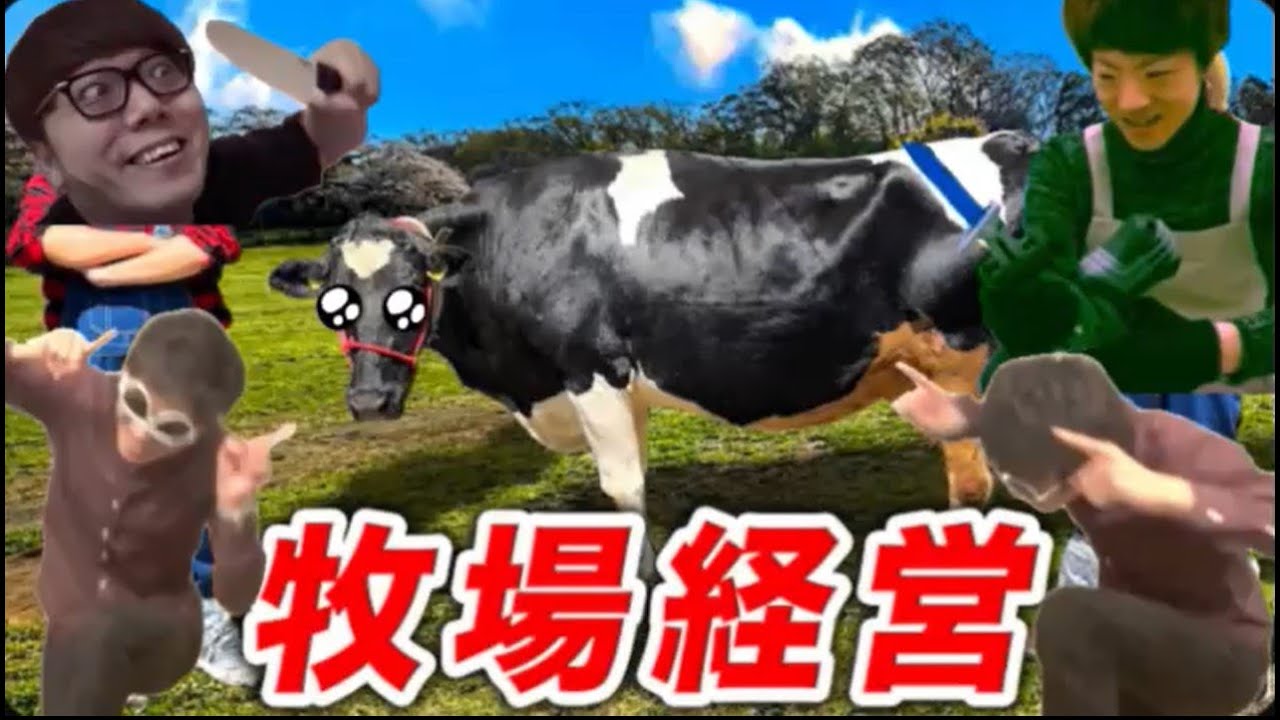 【hikakin_mania】【閲覧注意】RedTubeを引退 兄弟で牧場で働きます。【グロキン&リョナキン】【ヒカマニ】