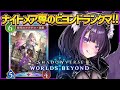 【シャドバWBランクマ】久々のモードナイトメア！！【 闇貸かな / 個人vtuber 】