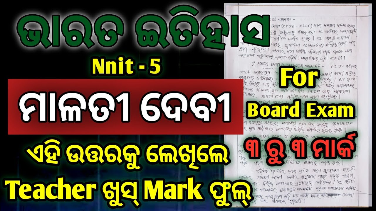 ମାଳତୀ ଦେବୀ📝| malati debi | history selection 3 Marks❓second year Board Exam 2026 | 2026 board exam 