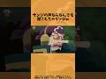 サンジの声ならなんでも聞こえちゃうゾロw#shorts #ワンピース