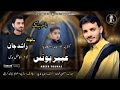 Abeer Younas Shahir Fazul Madee Salonk Rashid Jan New Wedding Song 2026 