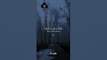 سورة المزمل جزء ١ #القرآن_الكريم #اكسبلور  #soura #kont_shot #سورة_المزمل #راحة_نفسية #قرآن