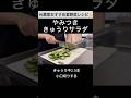 意外と絶品！きゅうりとミョウガとツナのサラダ🥗