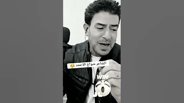 الشاعر الراحل شواخ الاحمد ركض الوحوش الشاعر شواخ الأحمد اكسبلور شعر دويتو Duet شعراء 