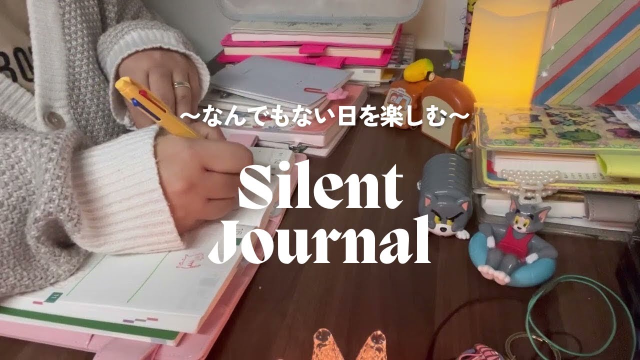 【声無し】【作業用・手帳ASMR】溜めてた手帳たちを書き進めていく深夜の手帳タイム✏︎🌕【ほぼ日手帳】【Silent Journal】 #009