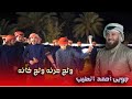 ولج عرنه ولج خانه جوبي أحمد الطيب حفل مروان التميمي الروساني علي جدوع
