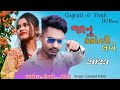 Jasvant patel old timli remix  gujrati timli dj remix 2023