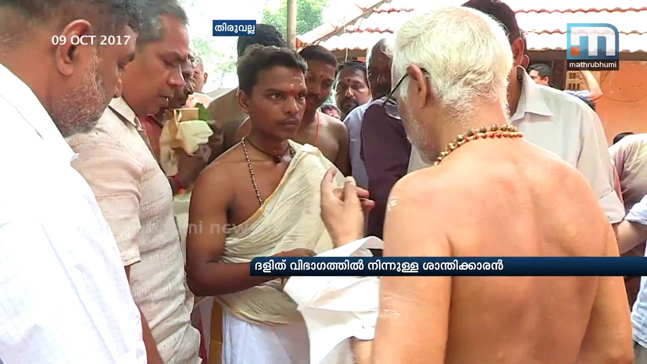 Beaking barriers, Kerala's first Dalit priest takes charge|Mathrubhumi News