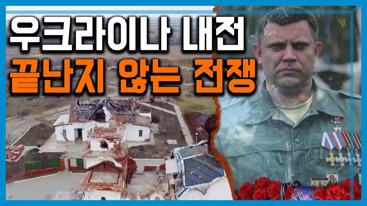 또 다른 우크라이나, 도네츠크 인민공화국 (135회_2019.8.17.방송)