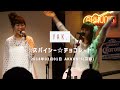 2014年02月01日   YAK. 「スパイシー☆チョコレート」AKKUN'S(京都)