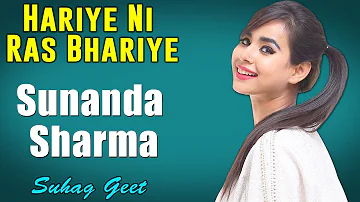 Hariye Ni Ras Bhariye | Sunanda Sharma (Album: Suhag Geet)