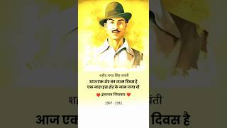 Shahid Bhagat Singh Jayanti Bhagat Singh Short Video How Did Bhagat Singh Martyr?