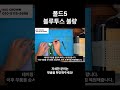 고장난 Z폴드5, 15초 만에 살려냈습니다.