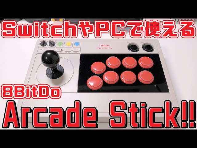 8BitDo　ARCADE STICK　8ビットドゥ　アーケードスティック