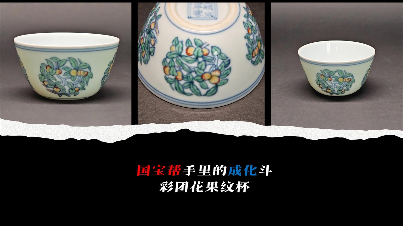 The Chenghua Doucai Cup with Floral and Fruit Medallions in the