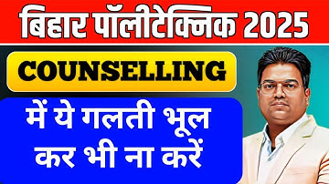 Bihar Polytechnic 2025 | bihar polytechnic counselling 2025 / bihar polytechnic cutoff / PE