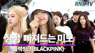 블랙핑크(BLACKPINK), 점점  빠져드는 미모 - RNX tv