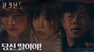 폭주하는 미친개에 맞선 정은지! 그리고 드러난 충격적 출생의 비밀ㄷㄷ #블라인드 EP.13 | tvN 221028 방송