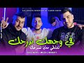 Cheb Rafik 2026 في وجهك ندرحك Takhrbi Fiya Nsarhak Avec Majid L Infinitiy Clip Vidéo