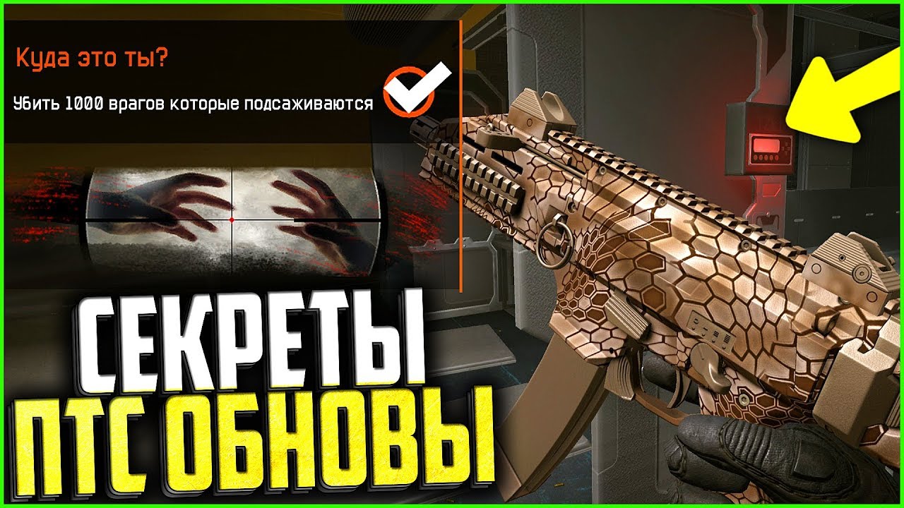 Птс в варфейс