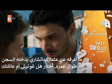 مسلسل عيناك كالبحر الاسود الحلقة 7 اعلان 2 الرسمى مترجم للعربية