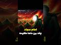 یا زین العابدین بنویسید به نیت ظهور حامد کاشانی امام سجاد زین العابدین کربلا محرم عاشوراء یا زین العابدین بنویسید به نیت ظهور حامد کاشانی امام سجاد زین العابدین کربلا محرم عاشوراء
