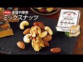 4種のナッツをミックス「CO・OP食塩不使用ミックスナッツ」