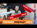 Как согреть ноги. Почему мёрзнут ноги. Самые лучшие способы чтобы ноги не мёрзли.