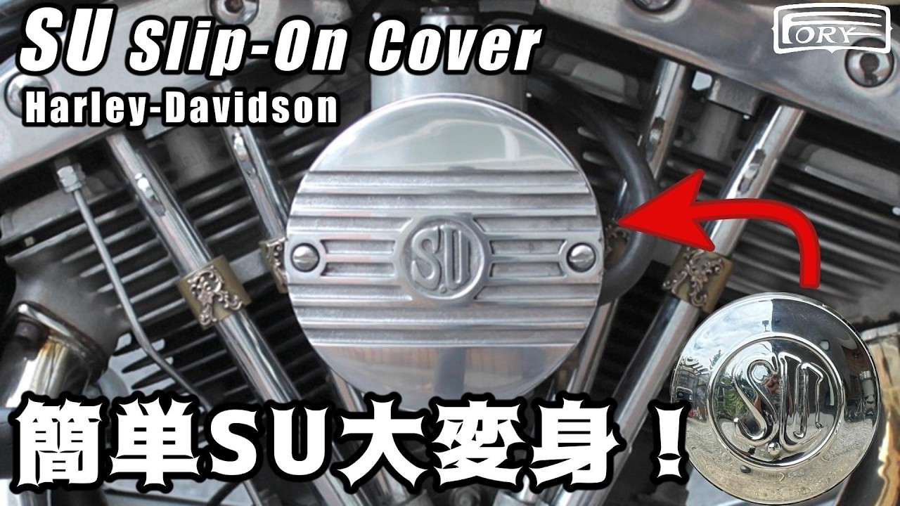 SUキャブ用エアクリーナー Harley-Davidson用
