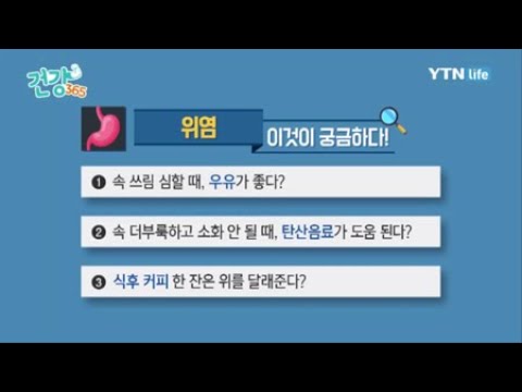 식후 커피 한 잔은 위를 달래준다? / YTN 라이프