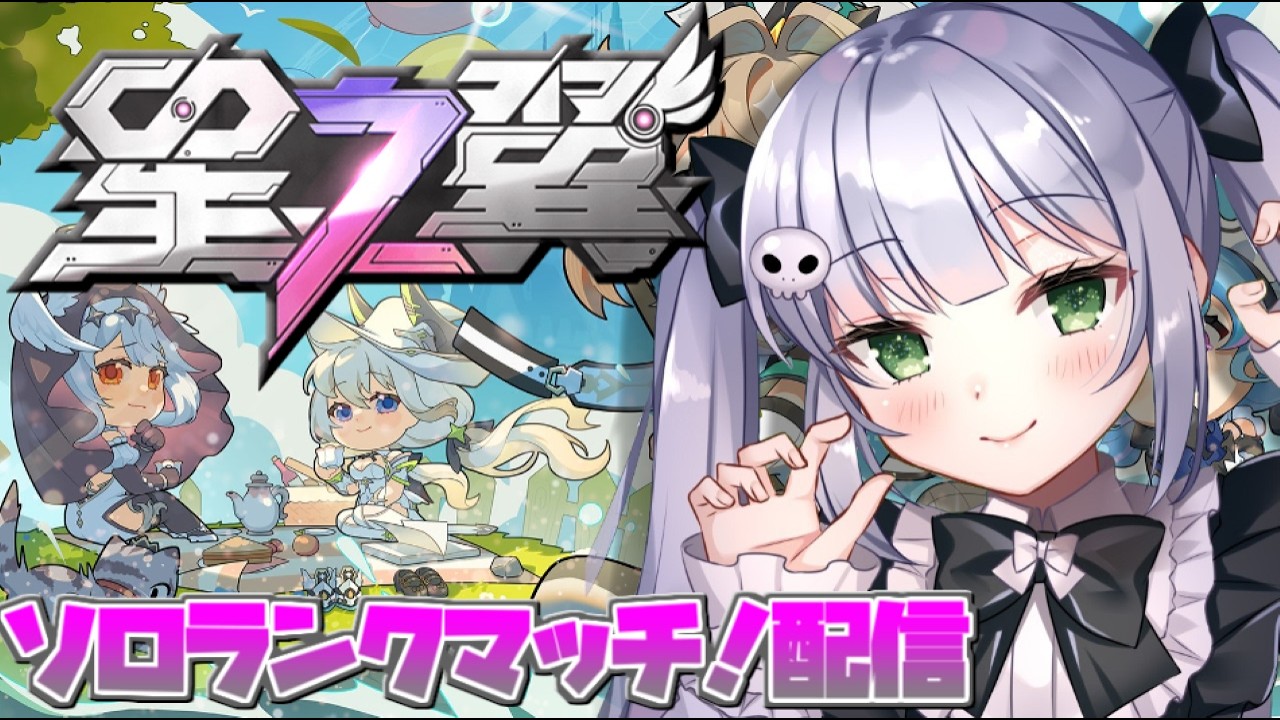 【星の翼】深夜のランクマ配信🔰【VTuber/大きなおでん種】