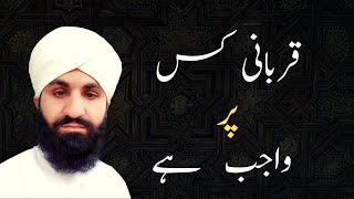 Qurbani kis par wajib hai | Eid ul Adha bayan
