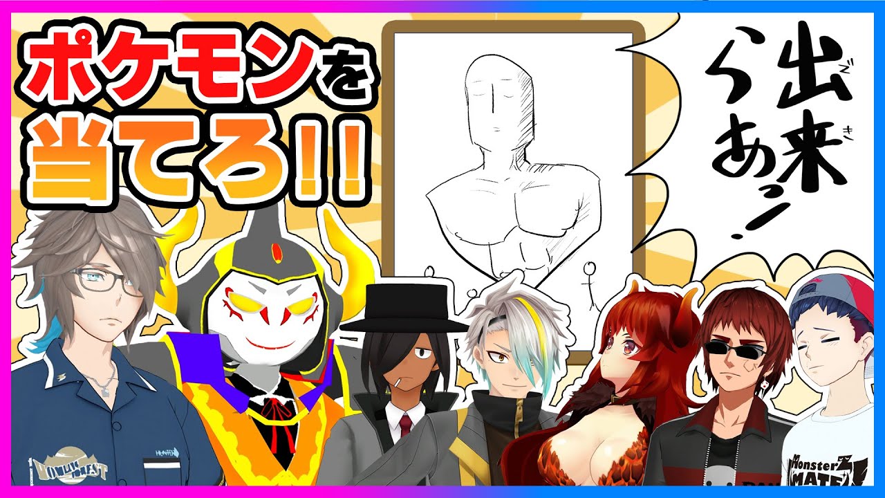 No. 19] I said I could draw a picture of a Pokémon just from the