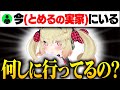 リスナーが実家近辺まで来ている事に驚く息根とめる【#深層組切り抜き 】