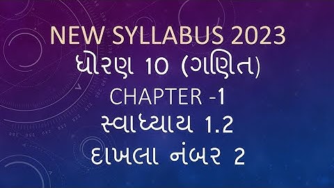 Dhoran 10 Ganit swadhyay 1.2 dakhla no 2.Std 10 Maths Chapter 1 Exercise 1.2 Q 2. ધોરણ 10 ગણિત સ્વા.