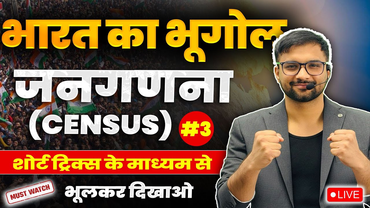 CENSUS OF INDIA BY ANKIT SIR | PART 02 | TRICKS के माध्यम से याद करेंगे | INDIAN GEOGRAPHY