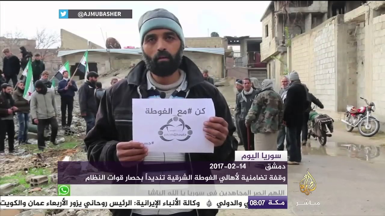 من ينقذ أهالي الغوطة في سوريا من حصار قوات النظام؟