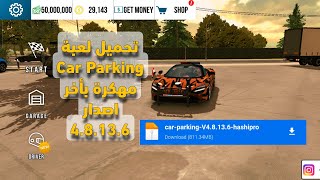 تحميل لعبة Car Parking مهكرة آخر اصدار 4.8.13.6 للاندرويد